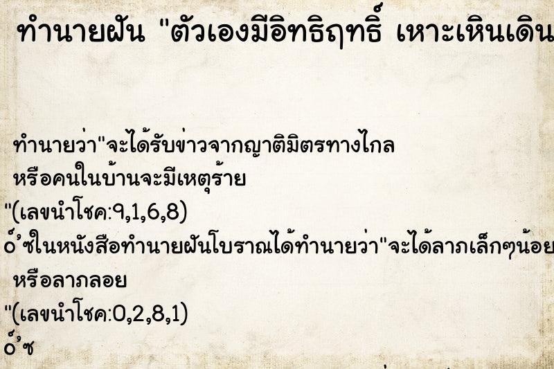 ทำนายฝันทำนายฝันตัวเองมีอิทธิฤทธิ์เหาะเหินเดินอากาศได้ตามใจนึก
